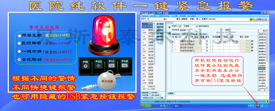醫(yī)院一鍵緊急報警